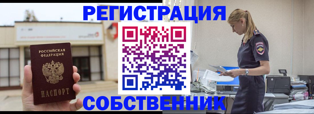 временная регистрация для школы в Вологде