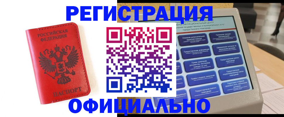 прописка законно в Вологде