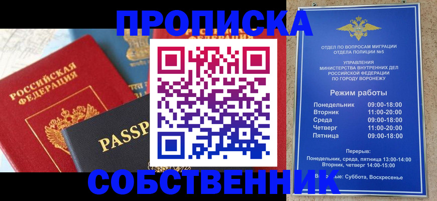 прописка гарантия в Вологде