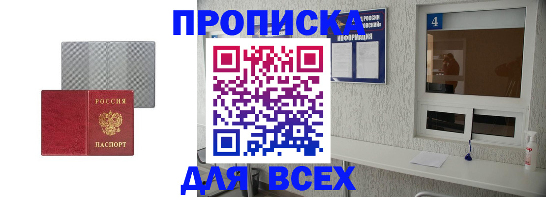 временная прописка в Вологде