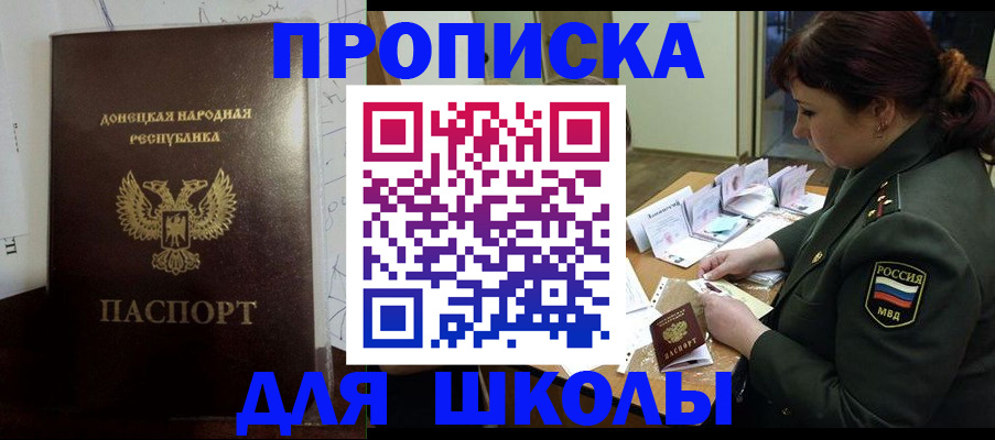 временная регистрация для школы в Вологде